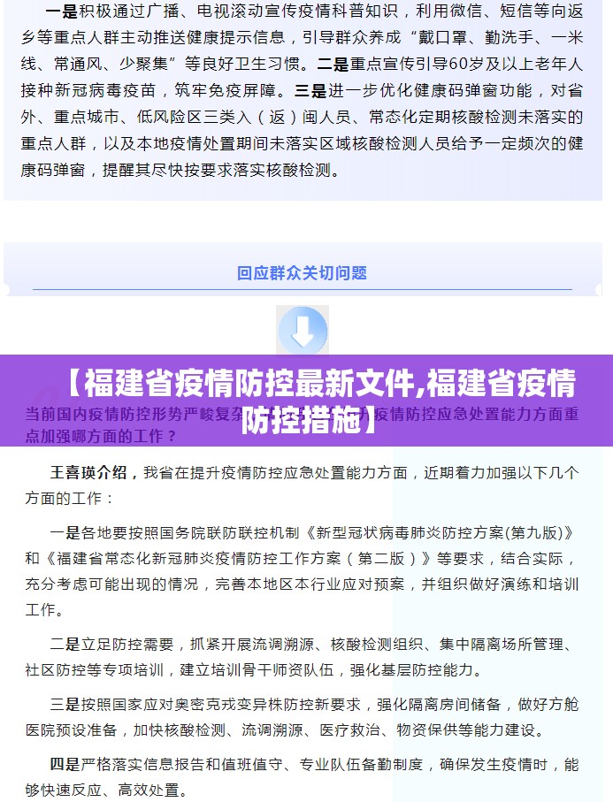 【福建省疫情防控最新文件,福建省疫情防控措施】