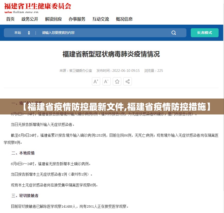 【福建省疫情防控最新文件,福建省疫情防控措施】