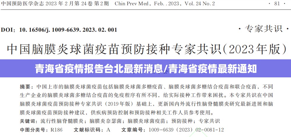 青海省疫情报告台北最新消息/青海省疫情最新通知
