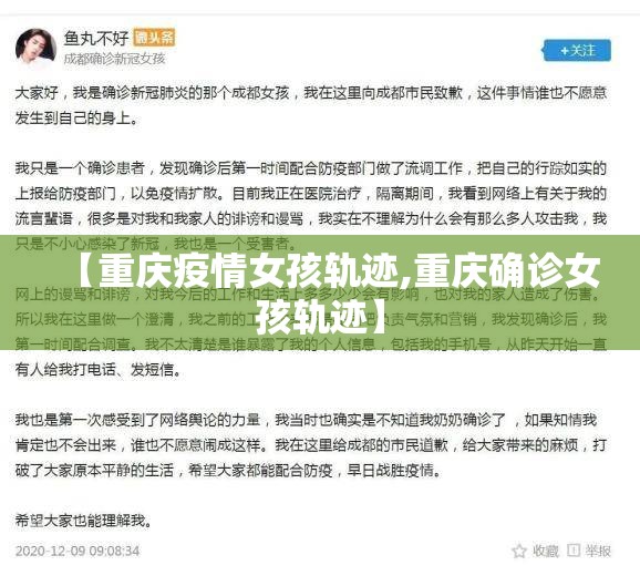 【重庆疫情女孩轨迹,重庆确诊女孩轨迹】