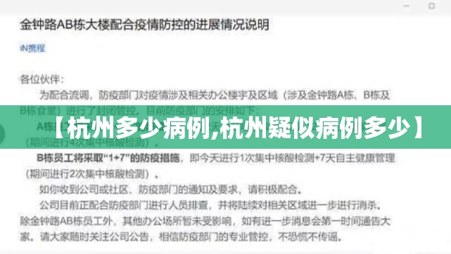 【杭州多少病例,杭州疑似病例多少】