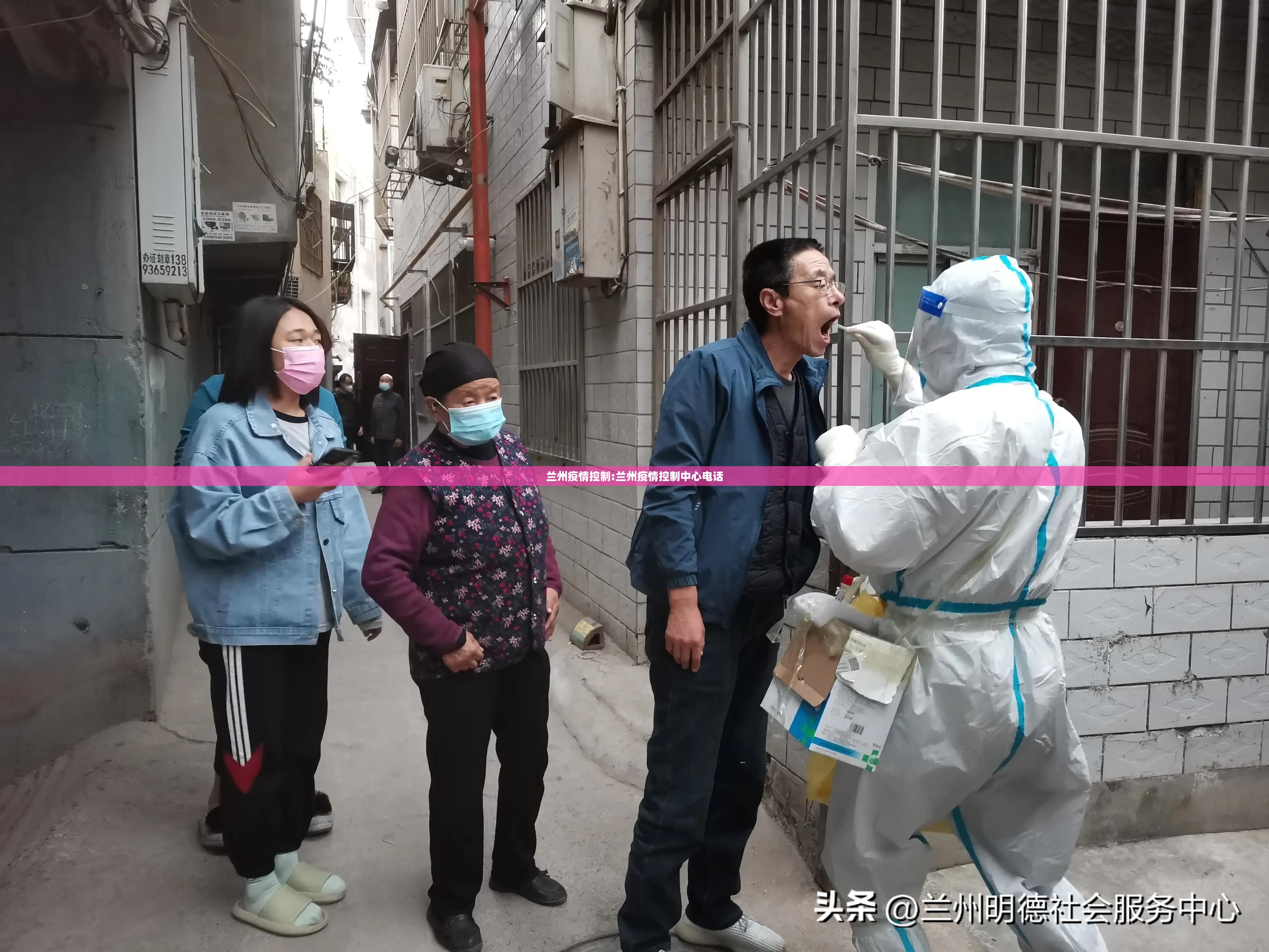 兰州疫情控制:兰州疫情控制中心电话