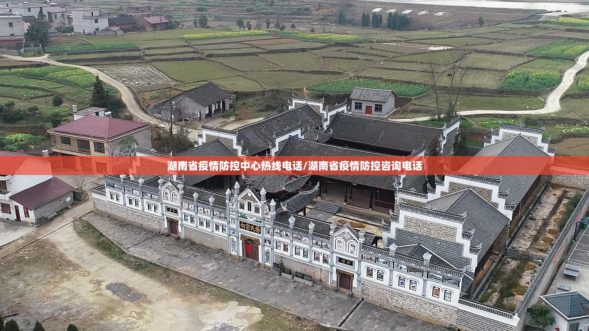 湖南省疫情防控中心热线电话/湖南省疫情防控咨询电话