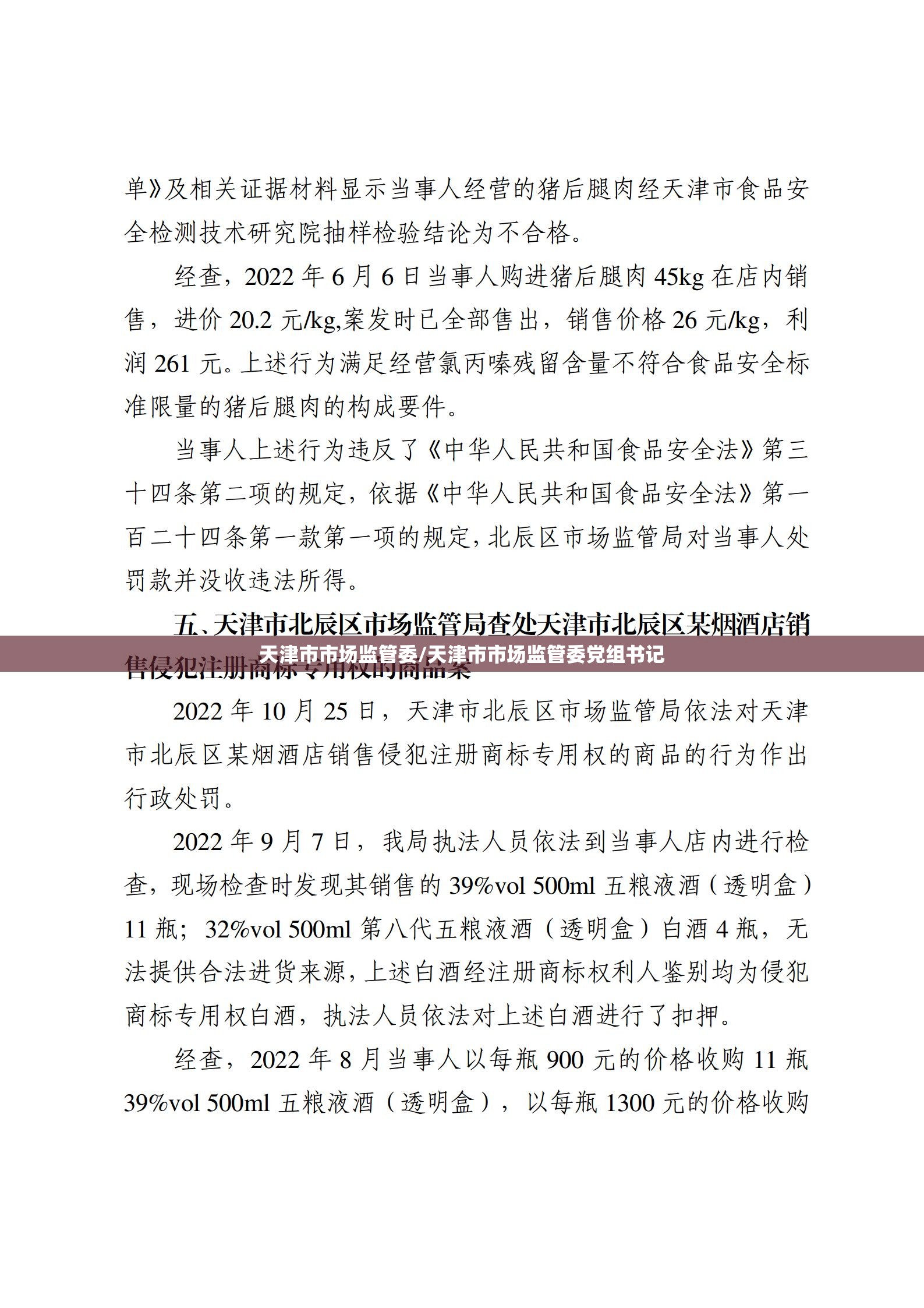 天津市市场监管委/天津市市场监管委党组书记