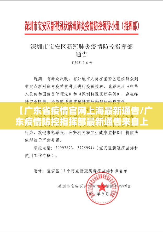 【广东省疫情官网上海最新通告/广东疫情防控指挥部最新通告来自上海】