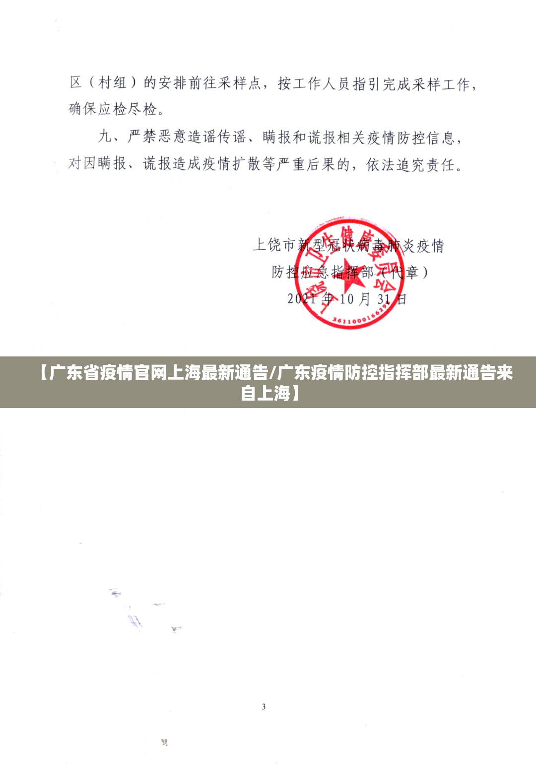 【广东省疫情官网上海最新通告/广东疫情防控指挥部最新通告来自上海】