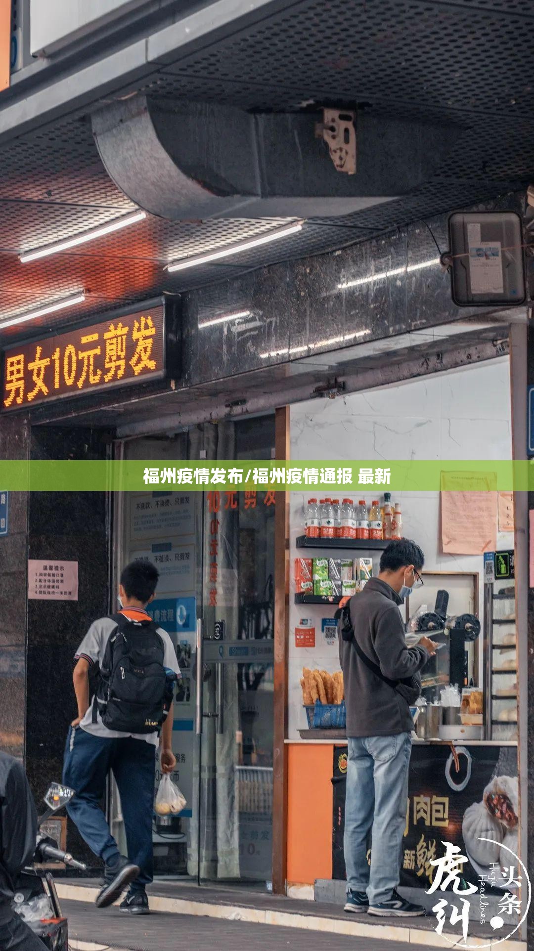福州疫情发布/福州疫情通报 最新