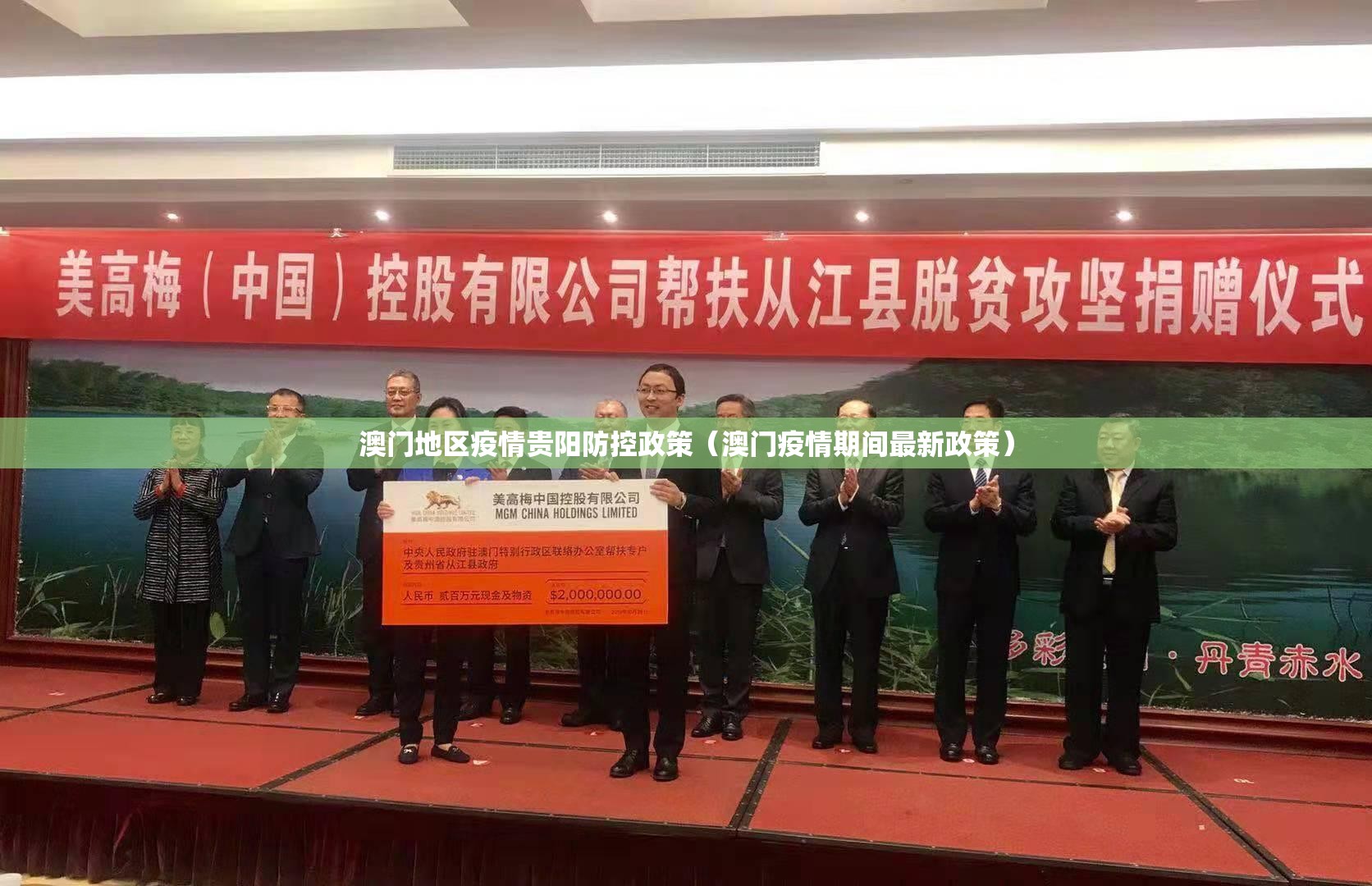 澳门地区疫情贵阳防控政策（澳门疫情期间最新政策）