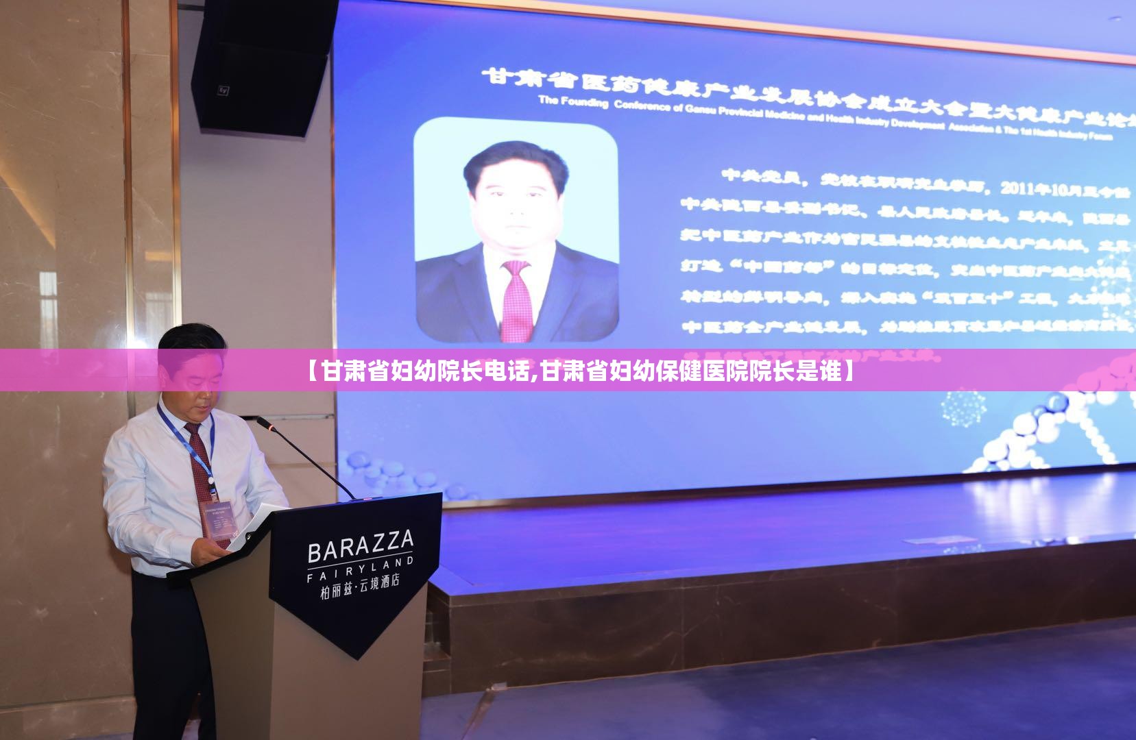 【甘肃省妇幼院长电话,甘肃省妇幼保健医院院长是谁】