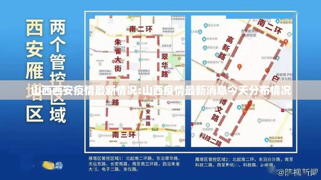山西西安疫情最新情况:山西疫情最新消息今天分布情况