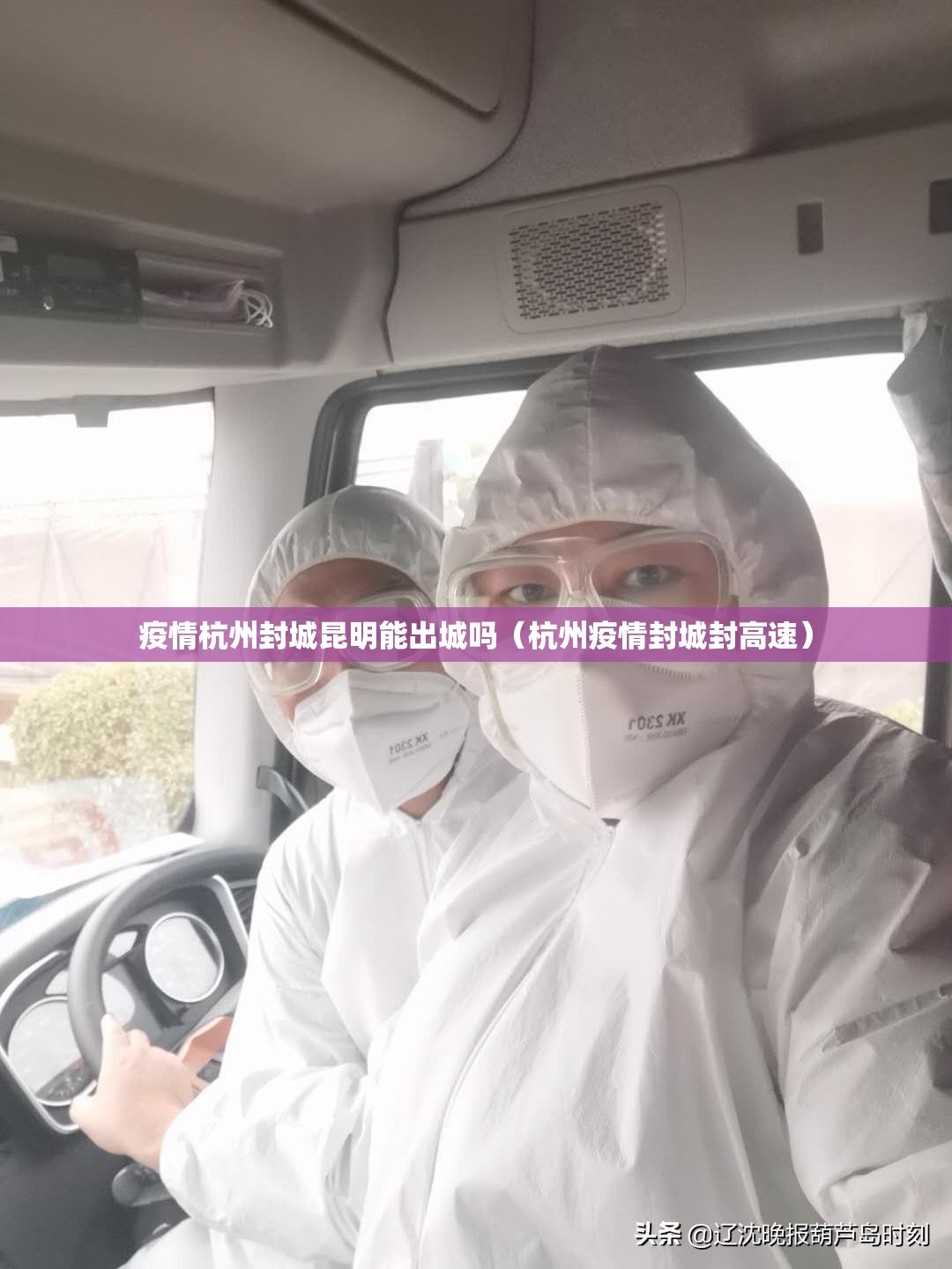 疫情杭州封城昆明能出城吗（杭州疫情封城封高速）