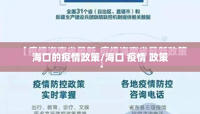 海口的疫情政策/海口 疫情 政策