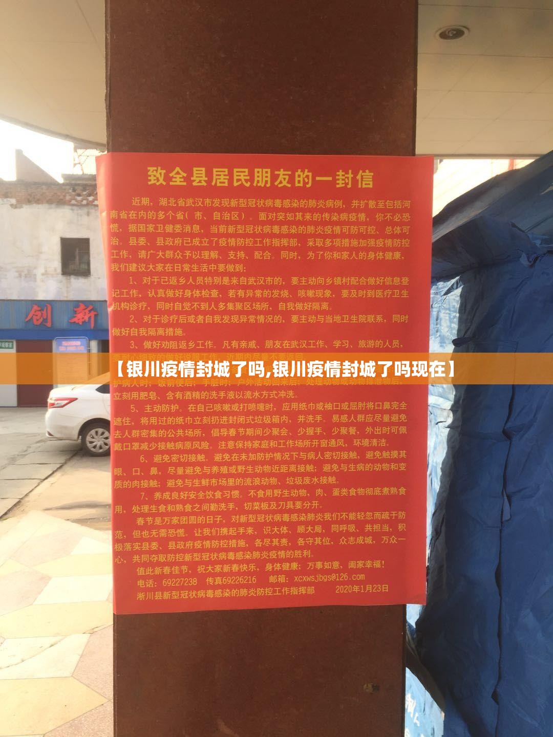 【银川疫情封城了吗,银川疫情封城了吗现在】