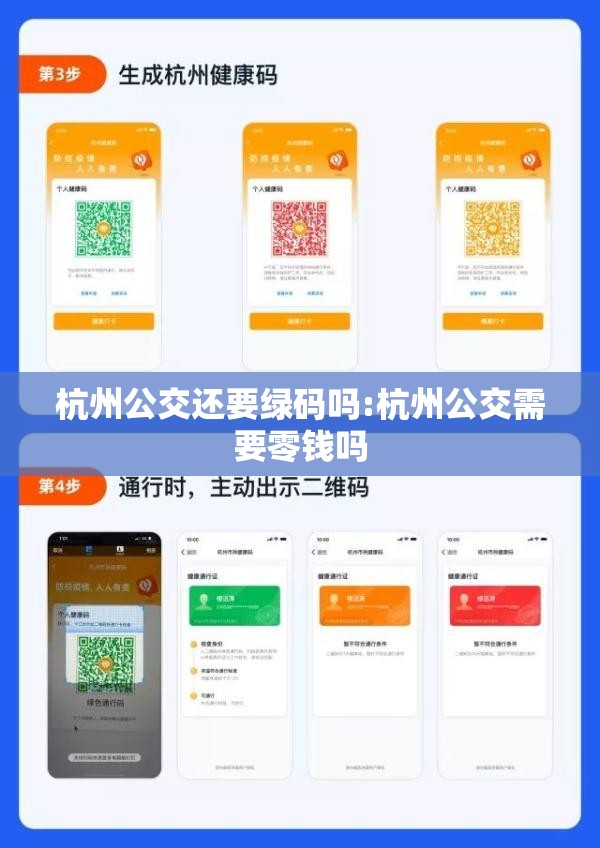 杭州公交还要绿码吗:杭州公交需要零钱吗