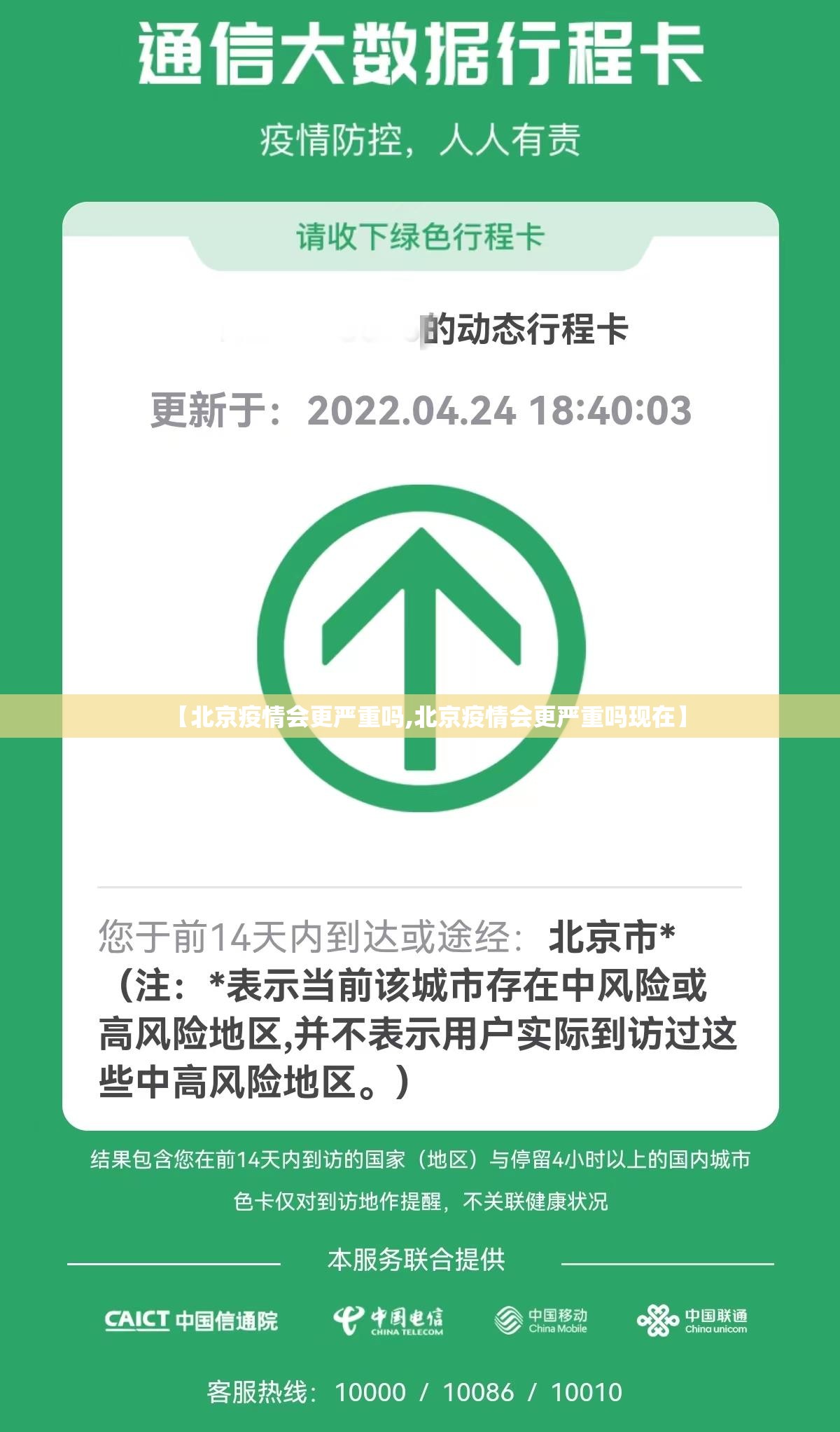 【北京疫情会更严重吗,北京疫情会更严重吗现在】