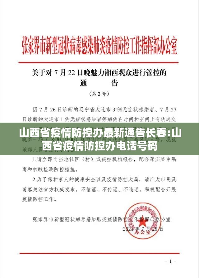 山西省疫情防控办最新通告长春:山西省疫情防控办电话号码