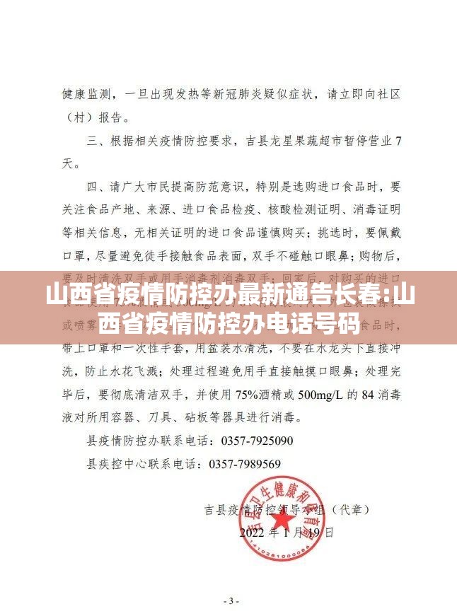 山西省疫情防控办最新通告长春:山西省疫情防控办电话号码