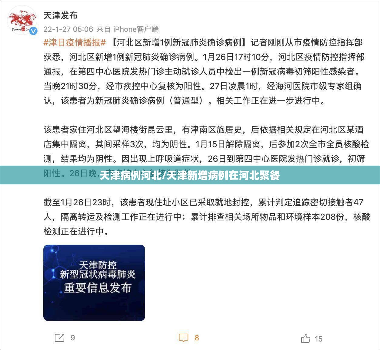 天津病例河北/天津新增病例在河北聚餐