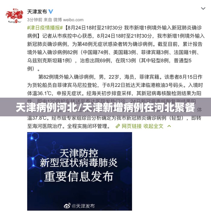 天津病例河北/天津新增病例在河北聚餐