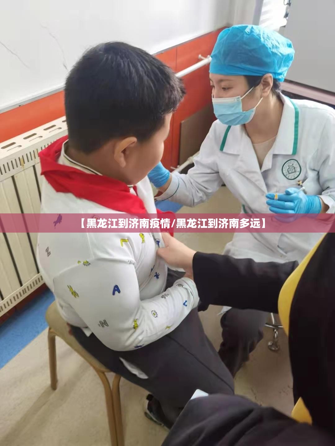 【黑龙江到济南疫情/黑龙江到济南多远】
