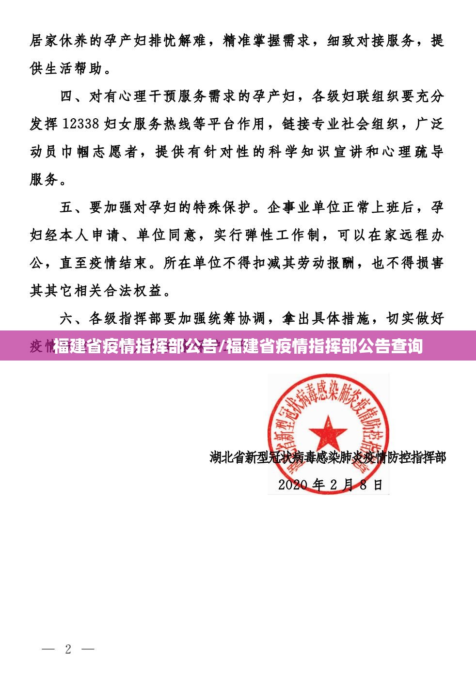 福建省疫情指挥部公告/福建省疫情指挥部公告查询