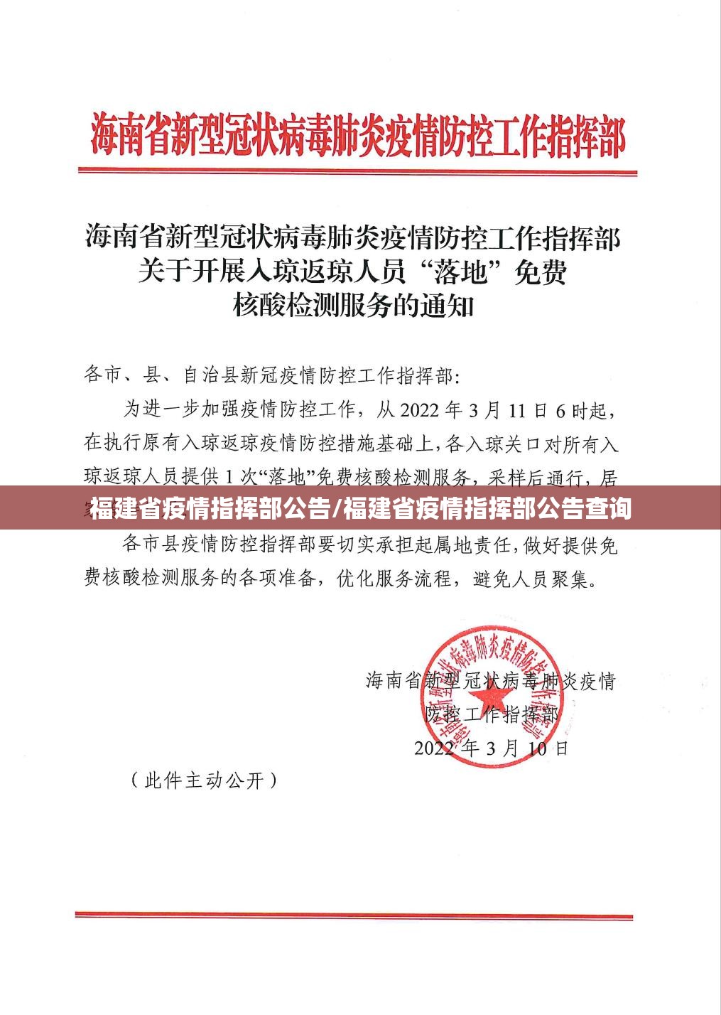 福建省疫情指挥部公告/福建省疫情指挥部公告查询