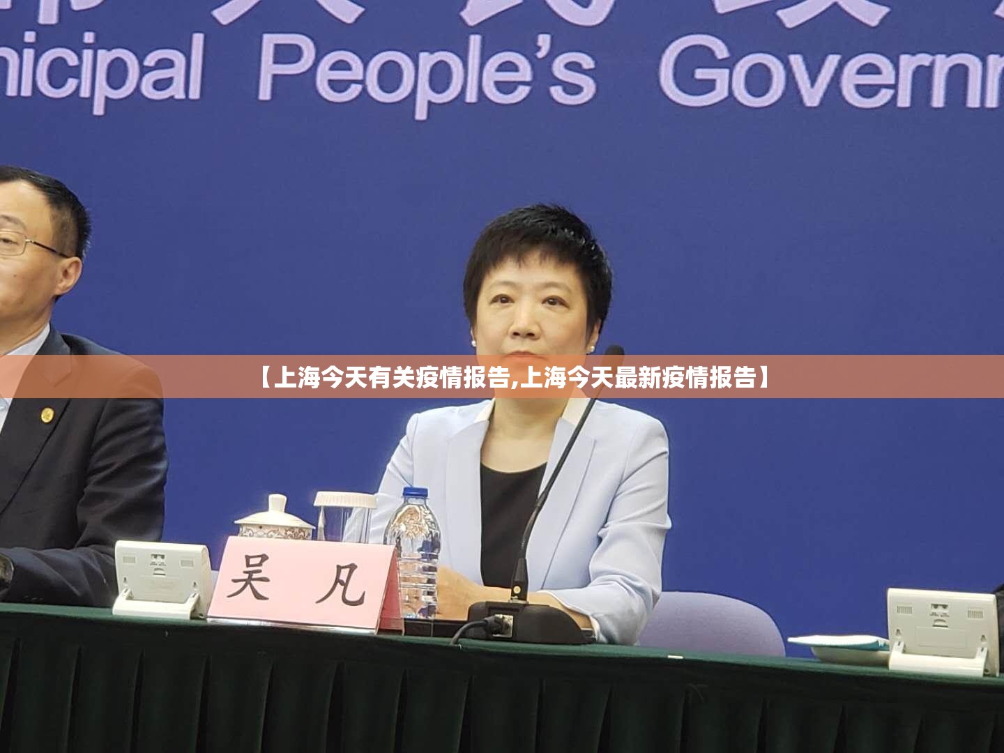 【上海今天有关疫情报告,上海今天最新疫情报告】