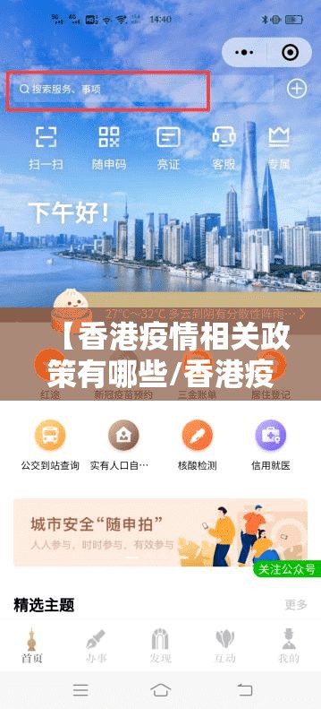 【香港疫情相关政策有哪些/香港疫情防控全面升级】