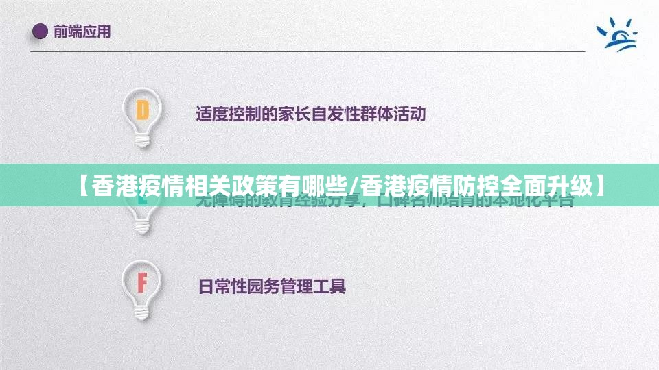 【香港疫情相关政策有哪些/香港疫情防控全面升级】