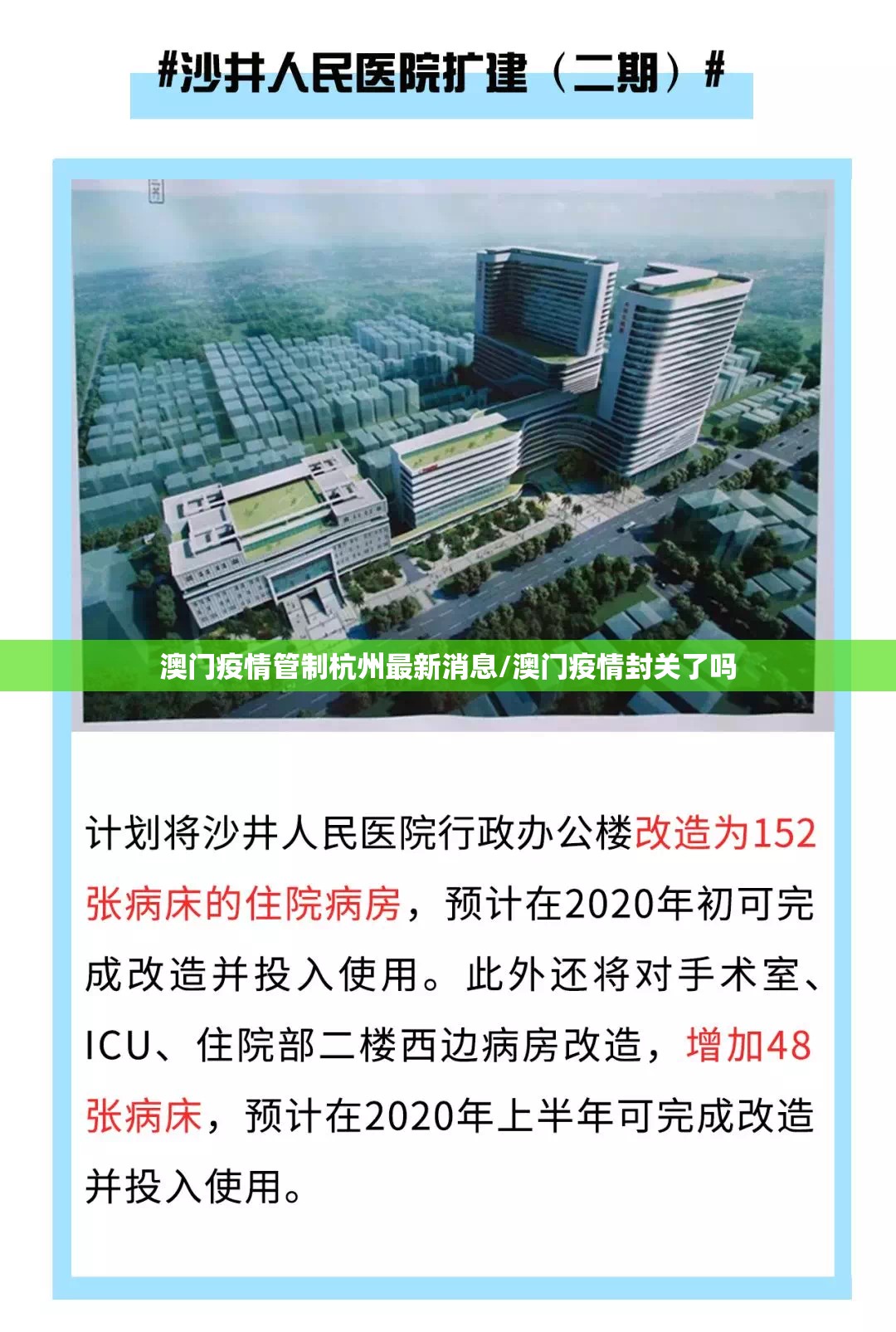 澳门疫情管制杭州最新消息/澳门疫情封关了吗