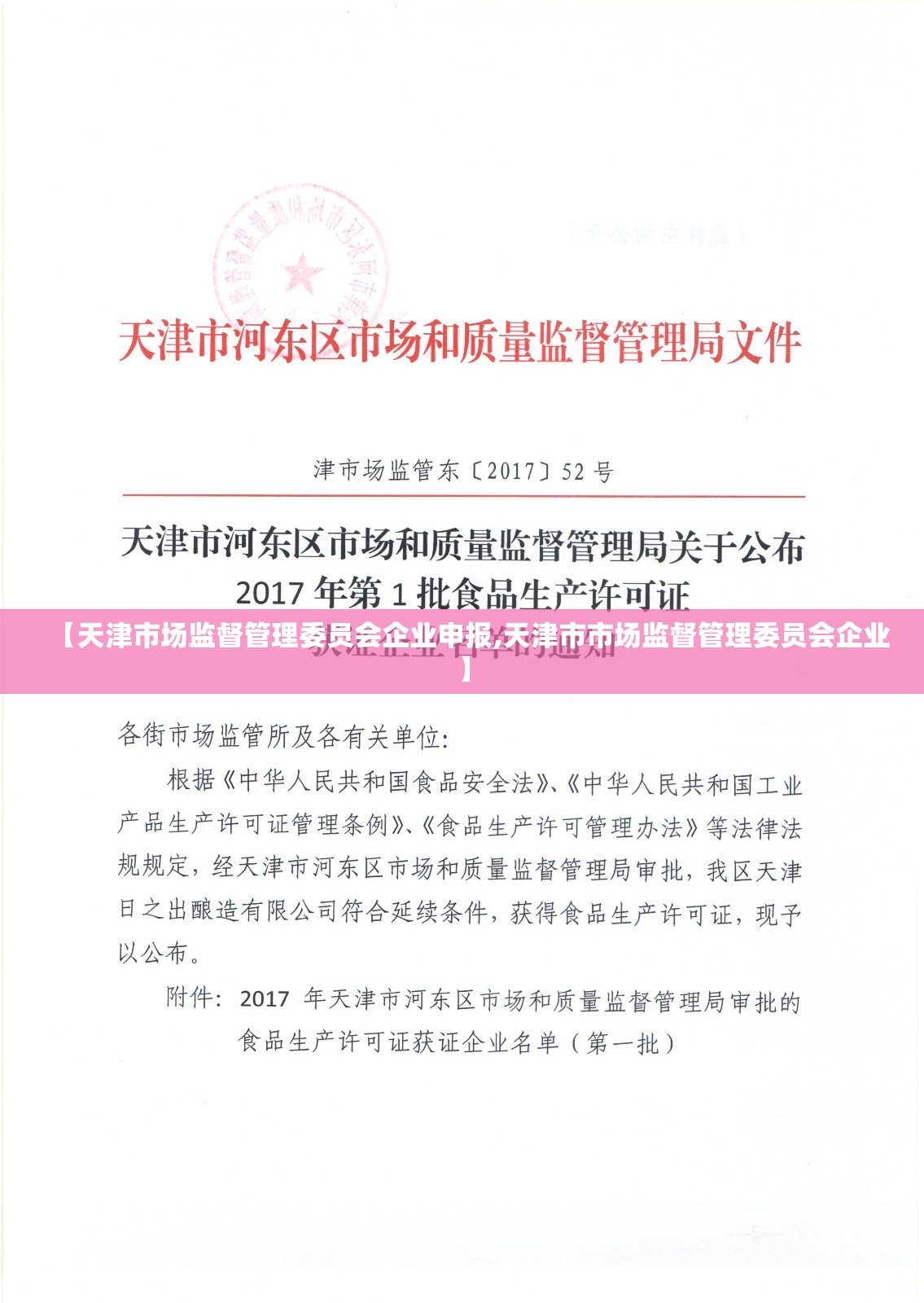 【天津市场监督管理委员会企业申报,天津市市场监督管理委员会企业】