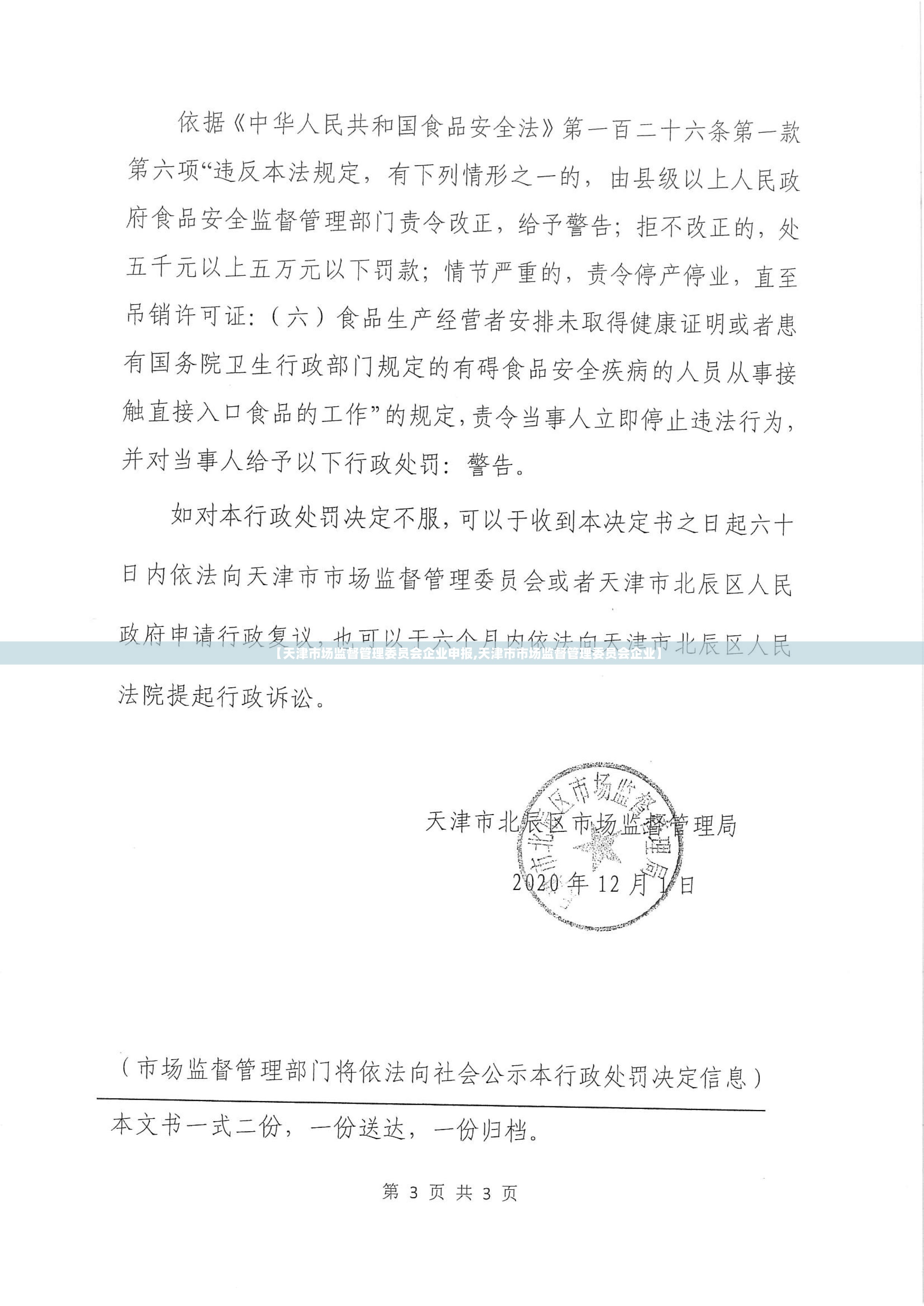 【天津市场监督管理委员会企业申报,天津市市场监督管理委员会企业】