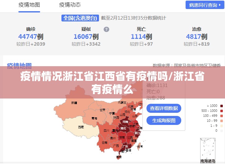 疫情情况浙江省江西省有疫情吗/浙江省有疫情么
