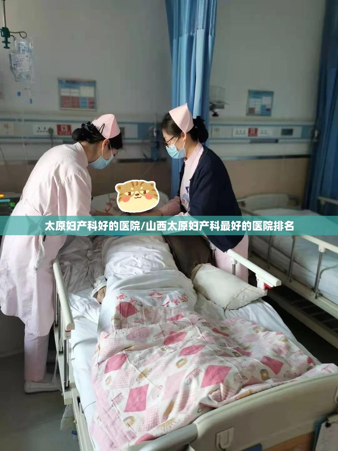 太原妇产科好的医院/山西太原妇产科最好的医院排名