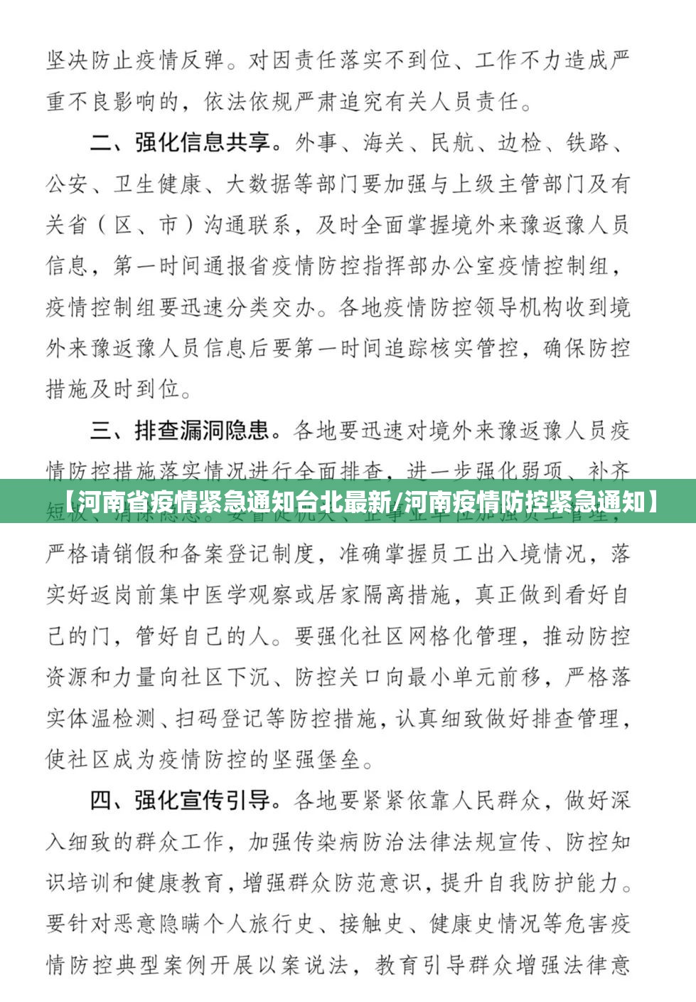 【河南省疫情紧急通知台北最新/河南疫情防控紧急通知】