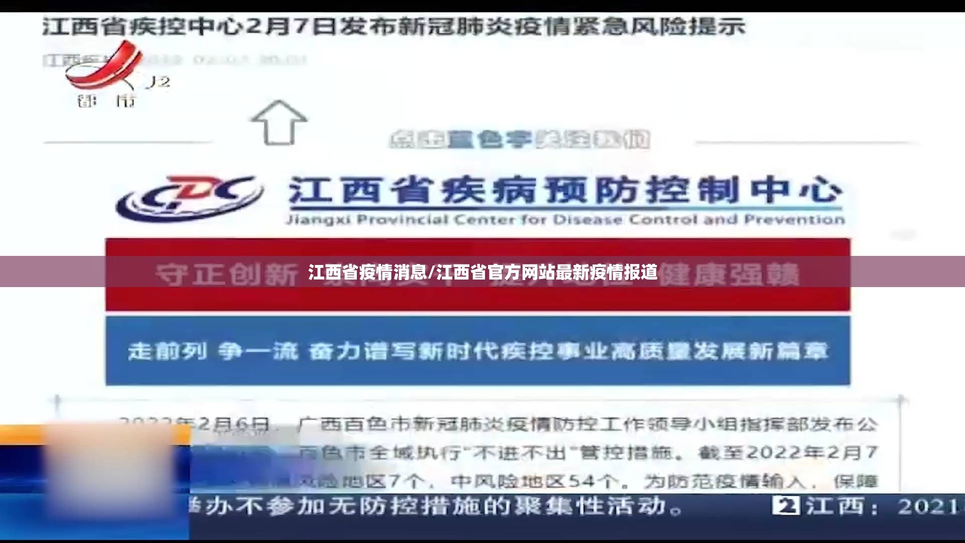 江西省疫情消息/江西省官方网站最新疫情报道