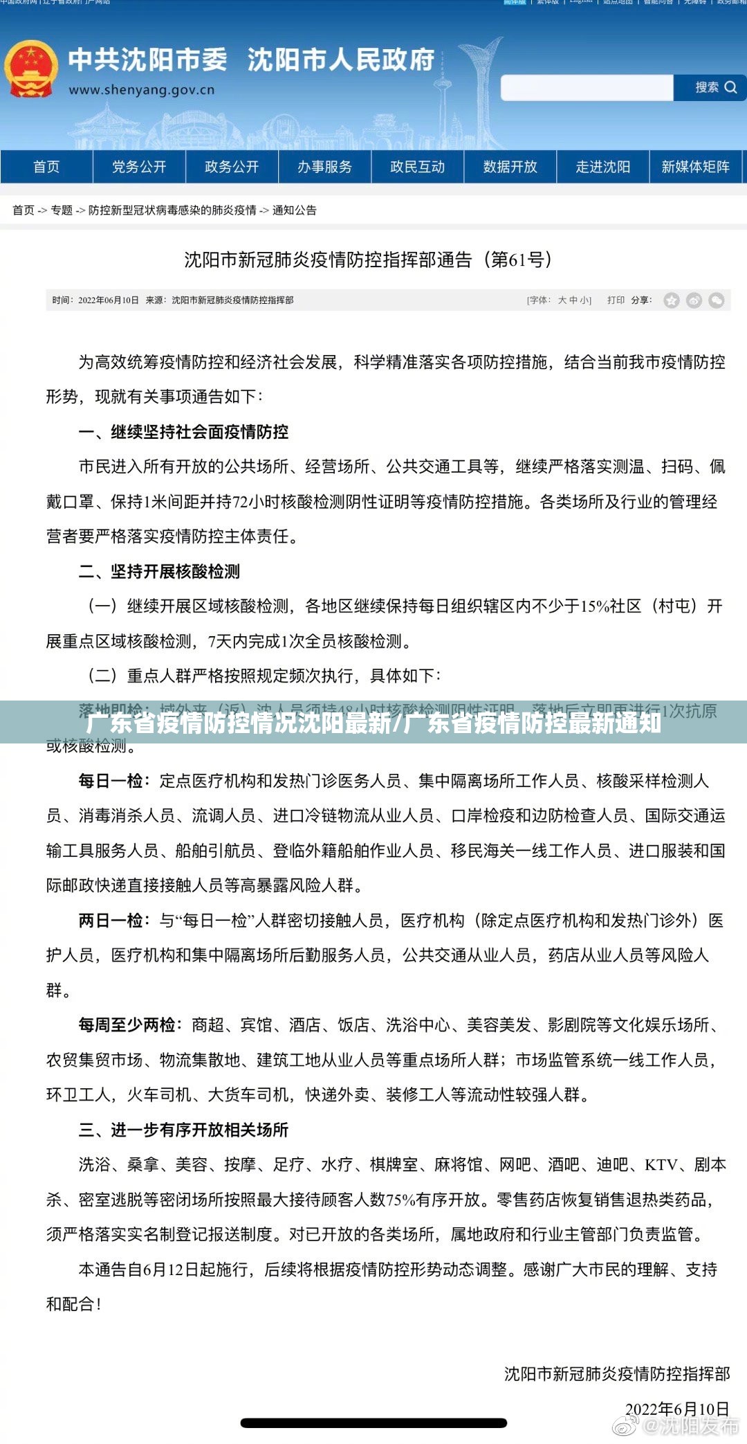 广东省疫情防控情况沈阳最新/广东省疫情防控最新通知