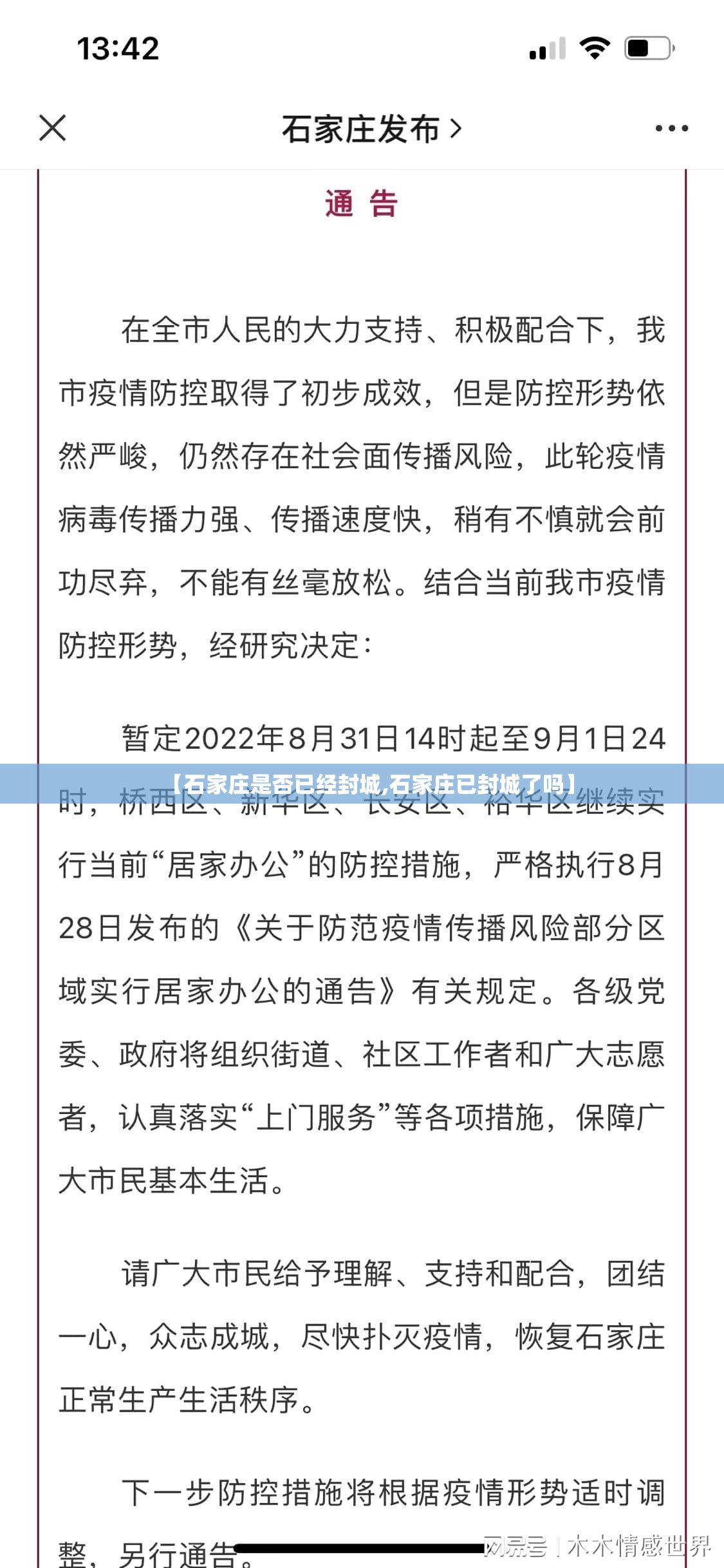 【石家庄是否已经封城,石家庄已封城了吗】
