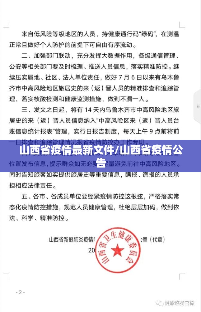 山西省疫情最新文件/山西省疫情公告