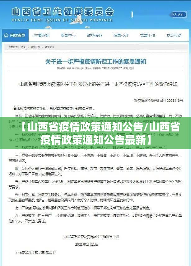 【山西省疫情政策通知公告/山西省疫情政策通知公告最新】