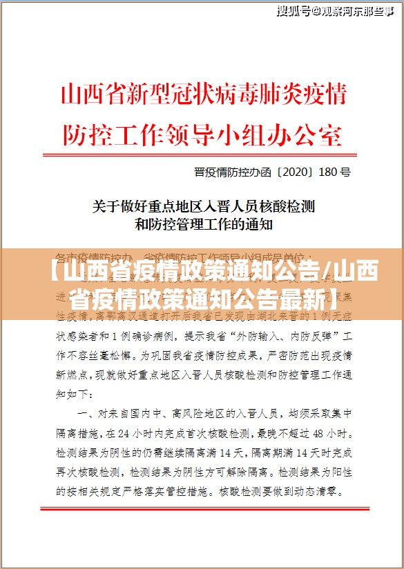【山西省疫情政策通知公告/山西省疫情政策通知公告最新】