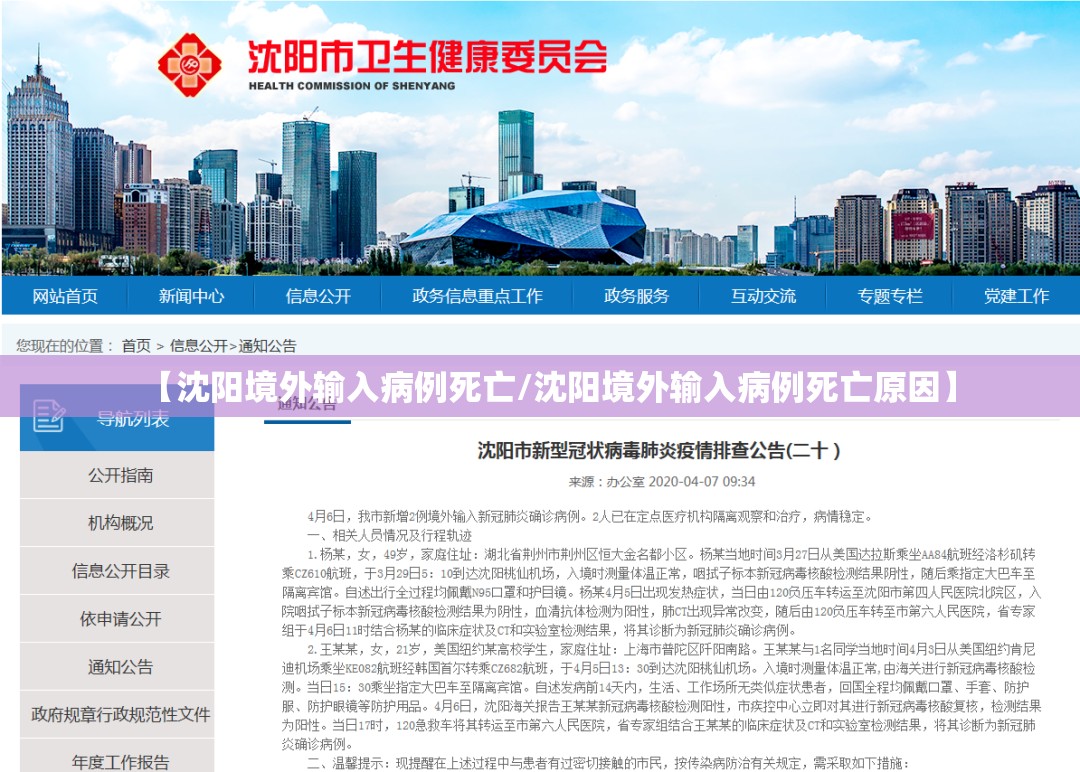 【沈阳境外输入病例死亡/沈阳境外输入病例死亡原因】