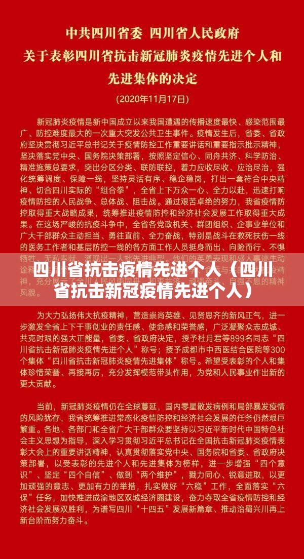 四川省抗击疫情先进个人（四川省抗击新冠疫情先进个人）