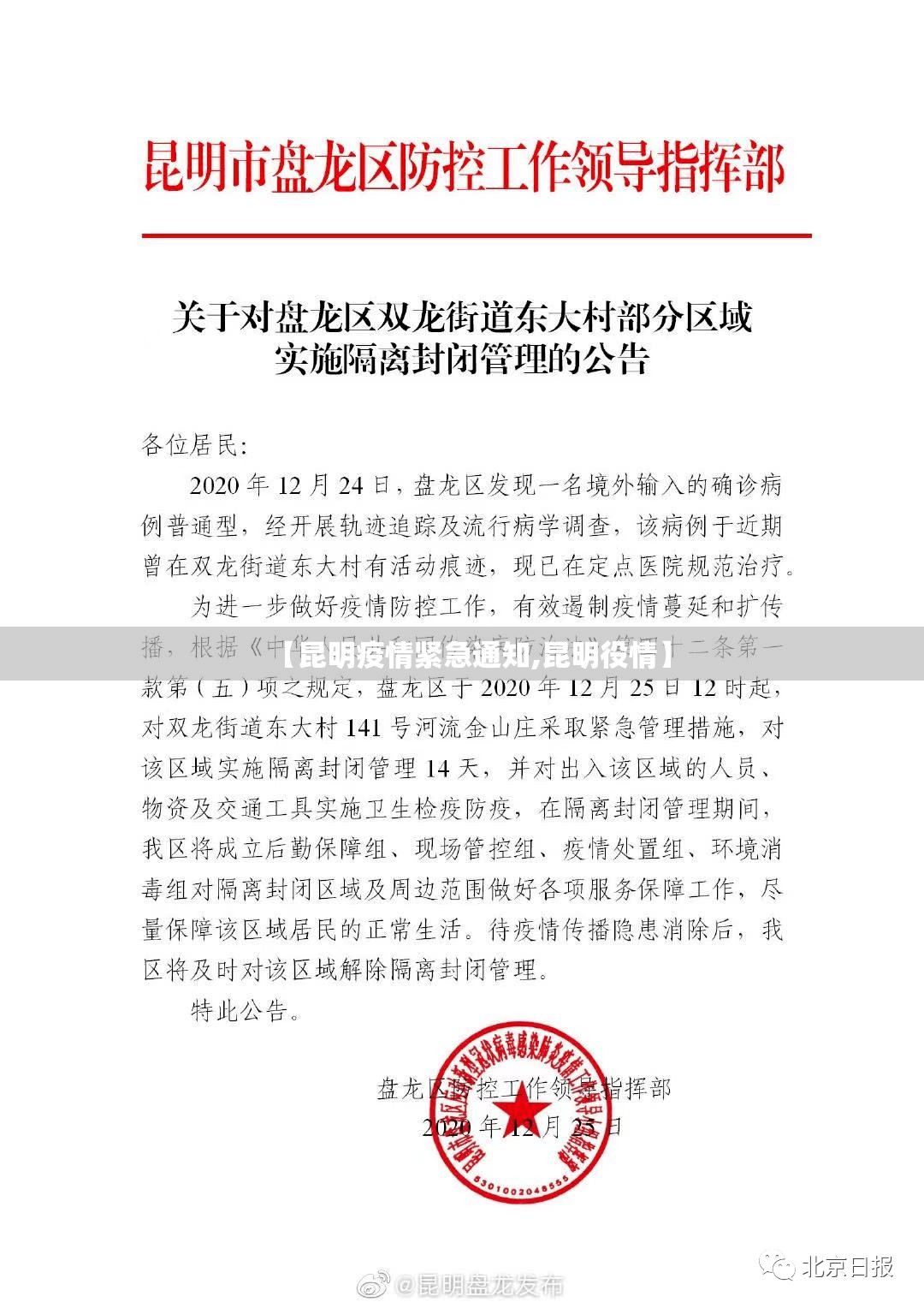 【昆明疫情紧急通知,昆明役情】