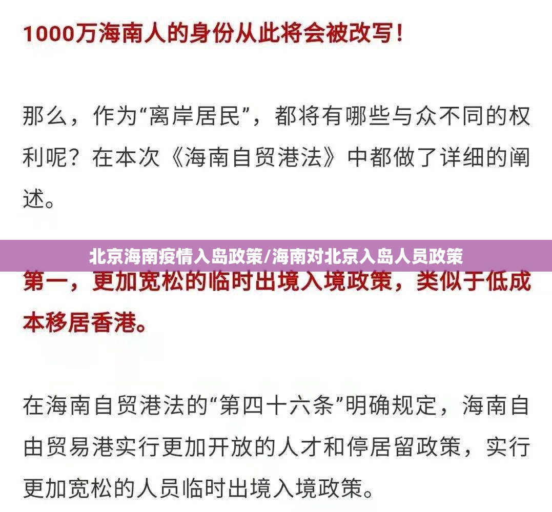 北京海南疫情入岛政策/海南对北京入岛人员政策