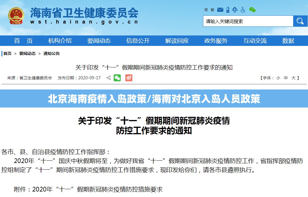 北京海南疫情入岛政策/海南对北京入岛人员政策