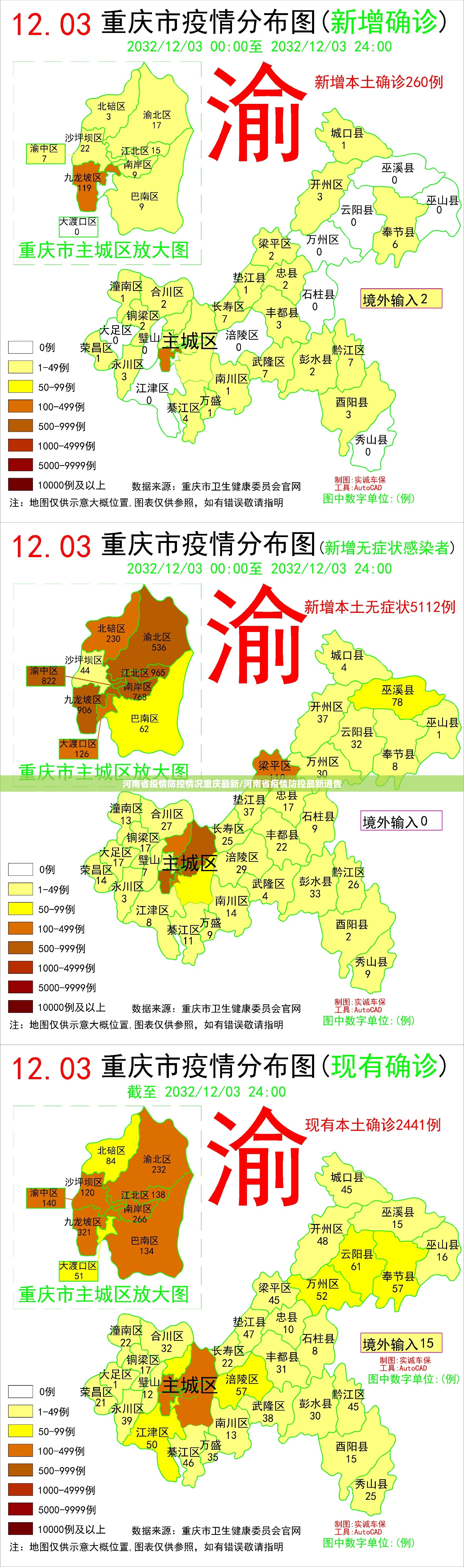 河南省疫情防控情况重庆最新/河南省疫情防控最新通告