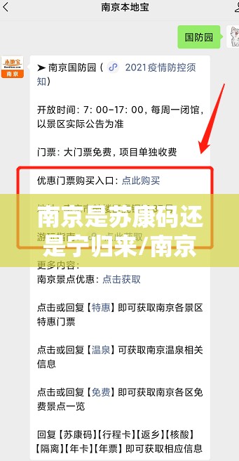 南京是苏康码还是宁归来/南京的苏康码是什么颜色