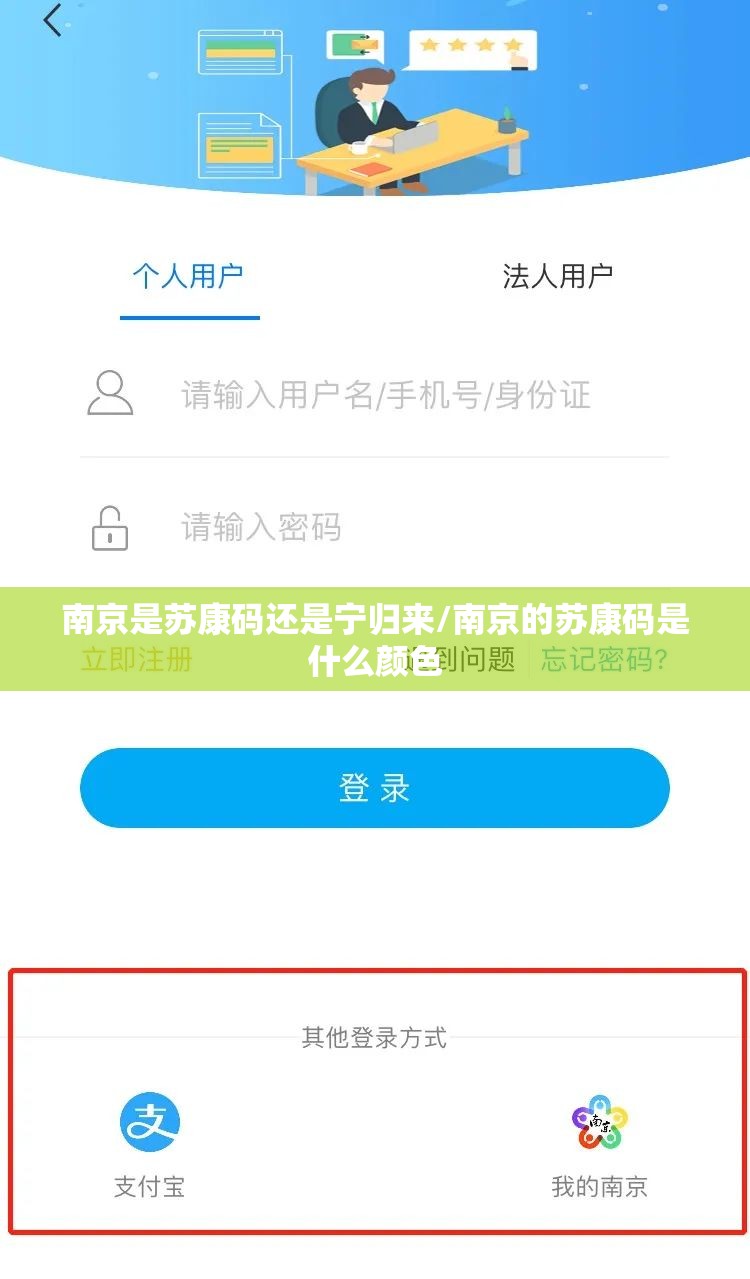 南京是苏康码还是宁归来/南京的苏康码是什么颜色