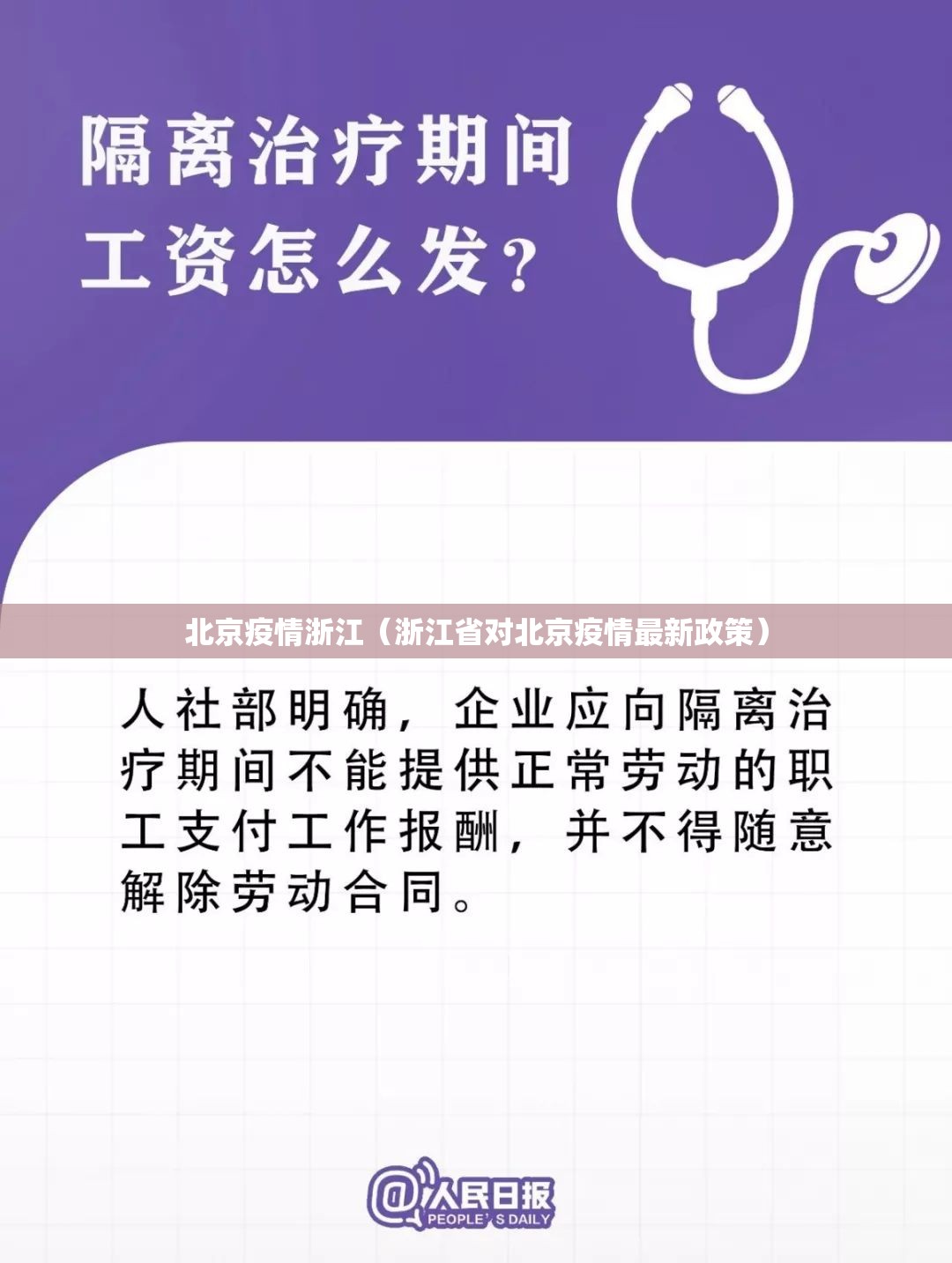 北京疫情浙江（浙江省对北京疫情最新政策）